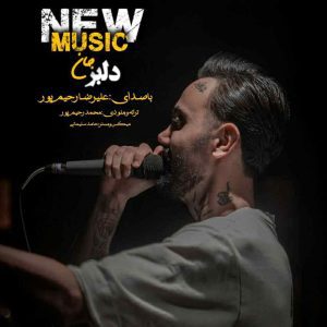 دانلود آهنگ جدید دلبر جان از علیرضا رحیم پور