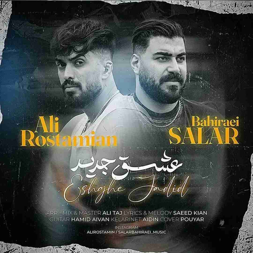 علی رستمیان و سالار بحیرایی عشق جدید