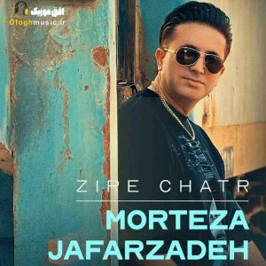 دانلود آهنگ جدید زیر چتر از مرتضی جعفرزاده