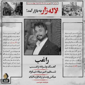 دانلود آهنگ جدید لاله زار از راغب