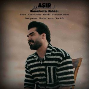 دانلود آهنگ جدید اسیر از حمیدرضا بابایی