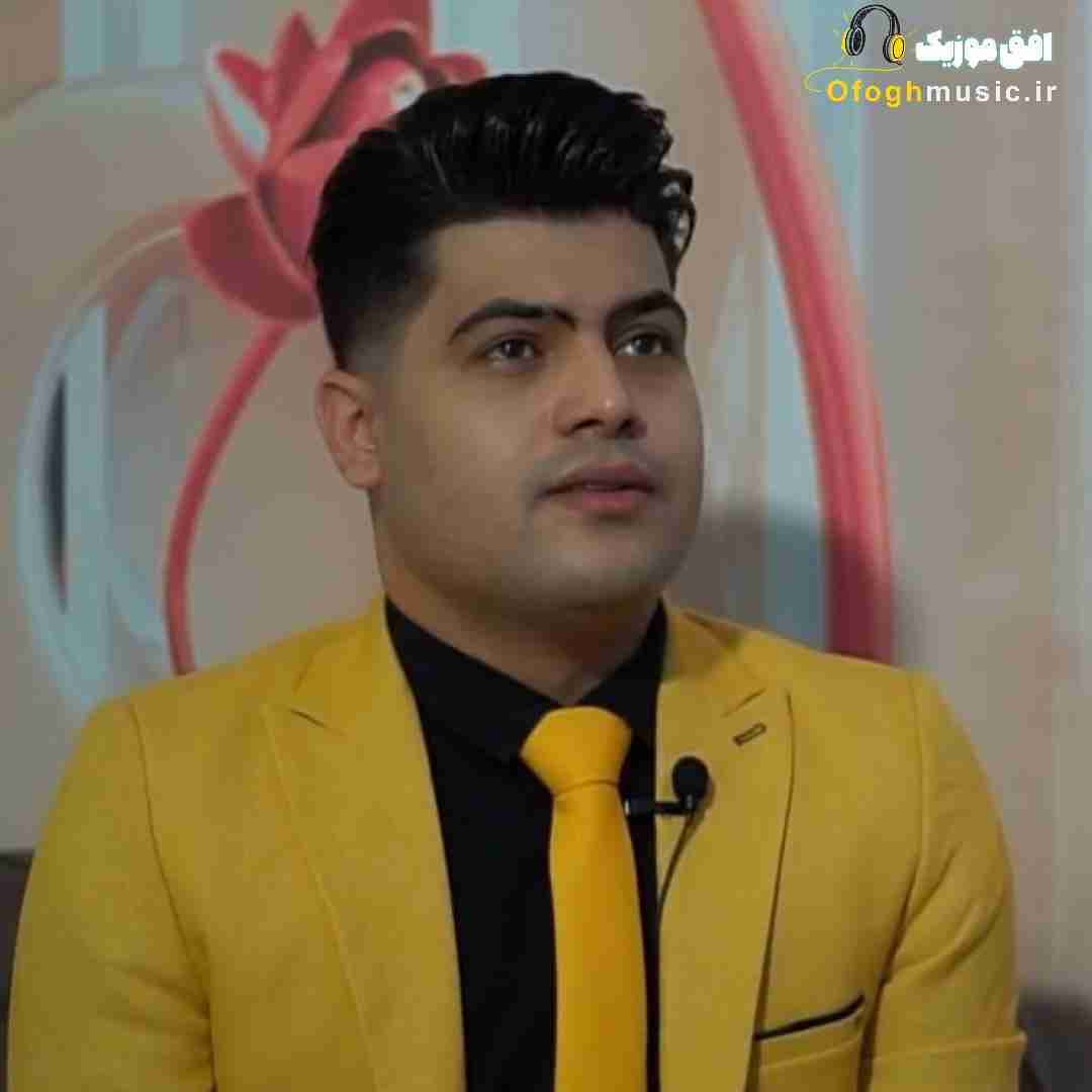 امیرحافظ رنجبر مهر ماهیاو مهری هاو ناو دلم