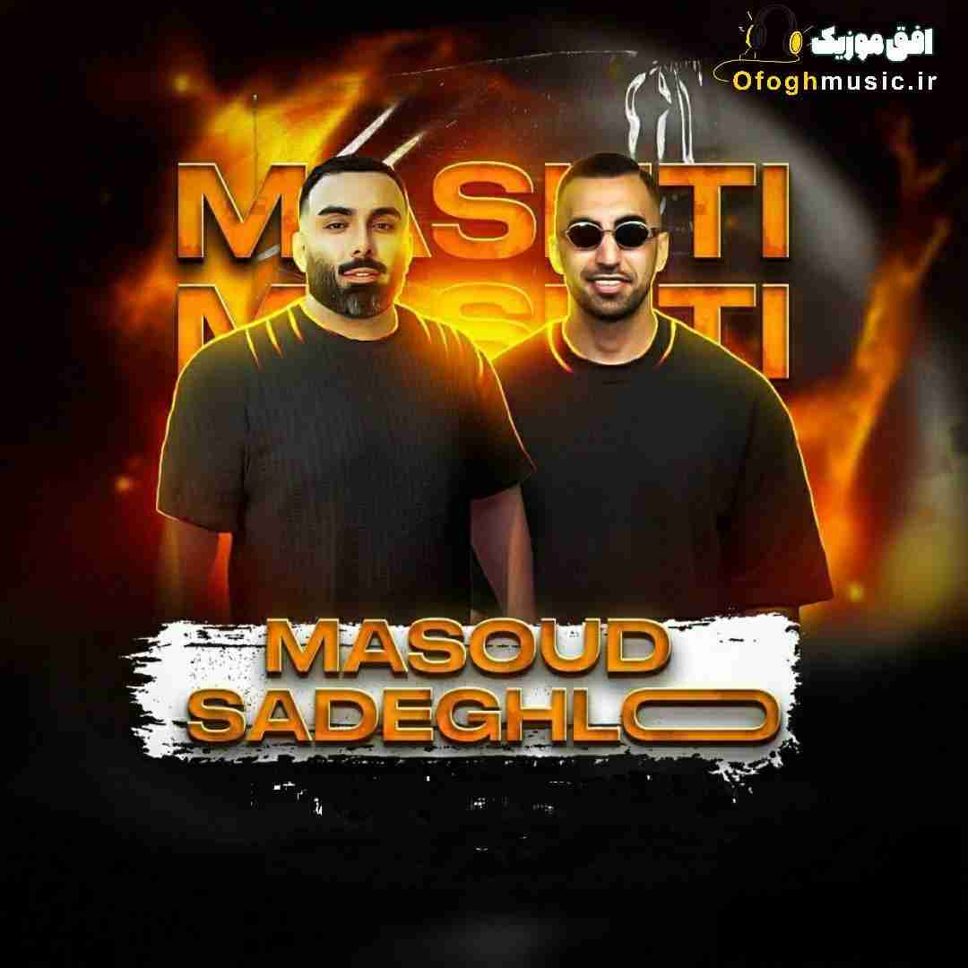مسعود صادقلو مشتی