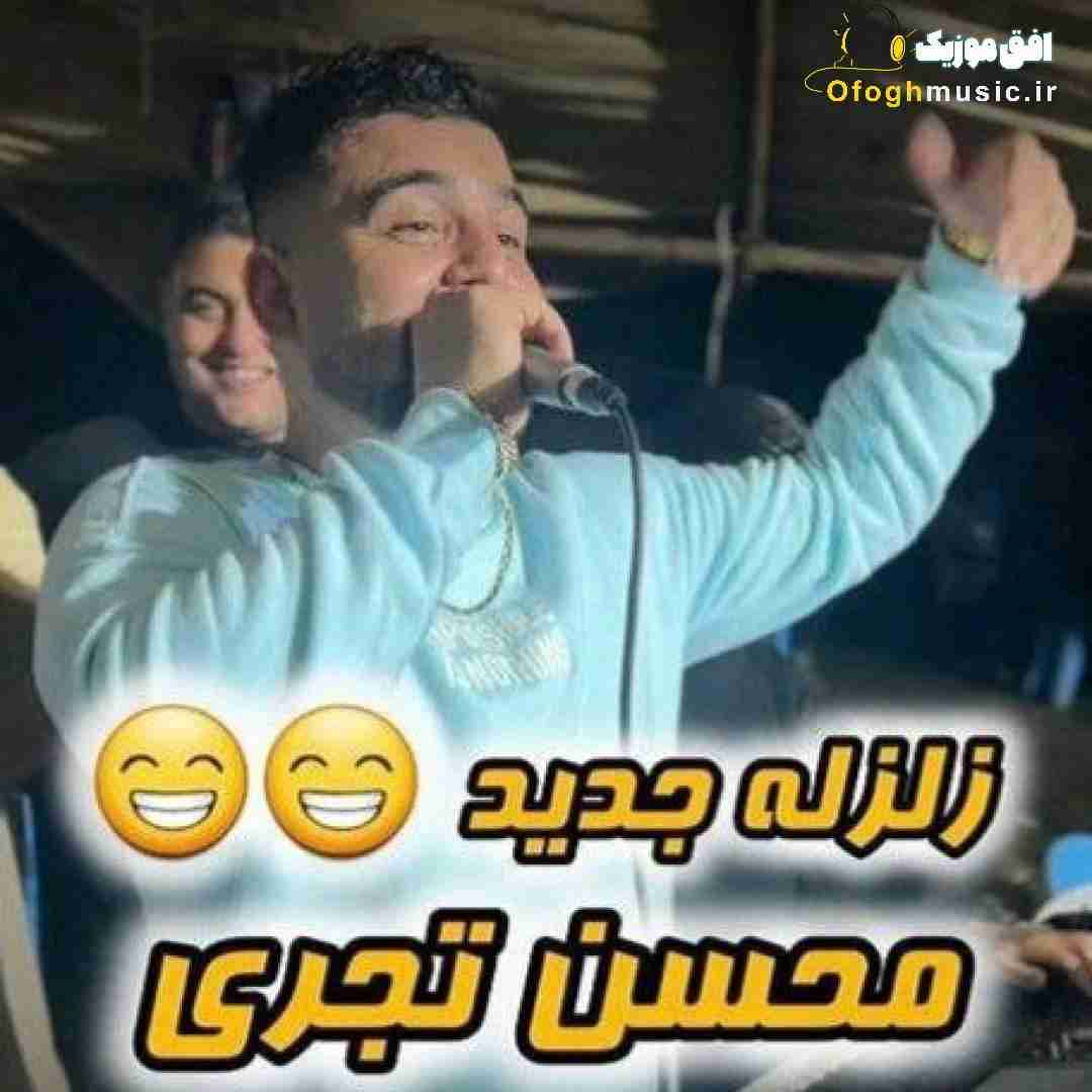 محسن تجری برانکارد