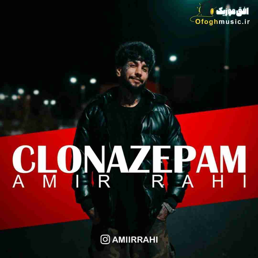 امیر راهی کلونازپام