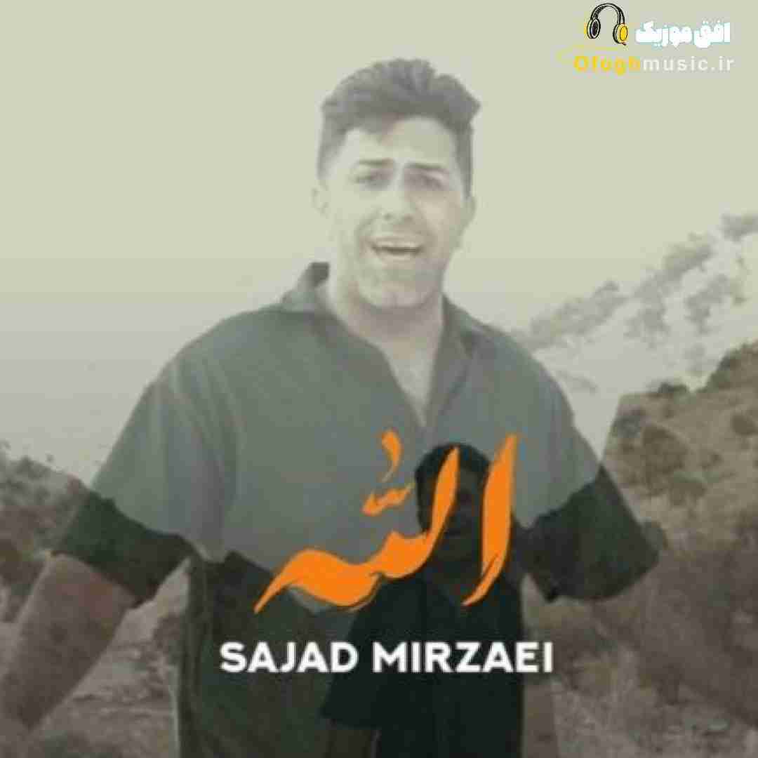 سجاد میرزایی الله