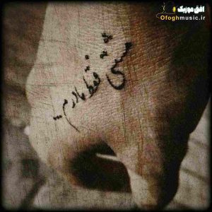 دانلود ریمیکس مشتی فقط مادر از راشد