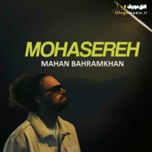 دانلود آهنگ جدید محاصره از ماهان بهرام خان