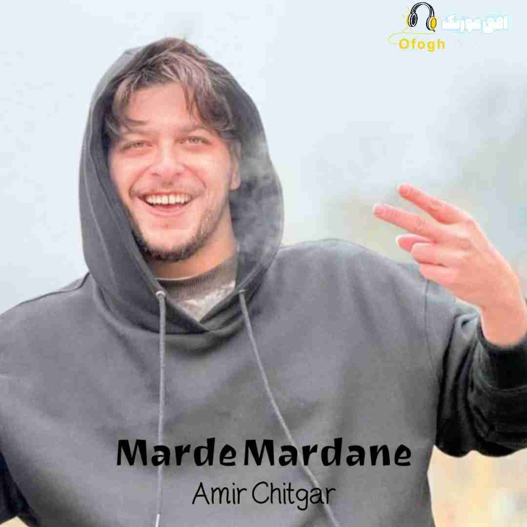 امیر چیتگر مرد مردانه
