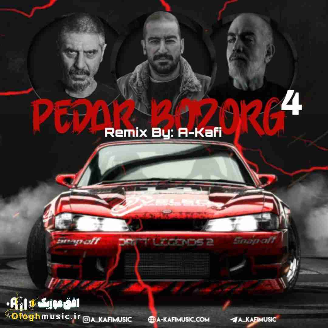 ای کافی پدر بزرگ 4