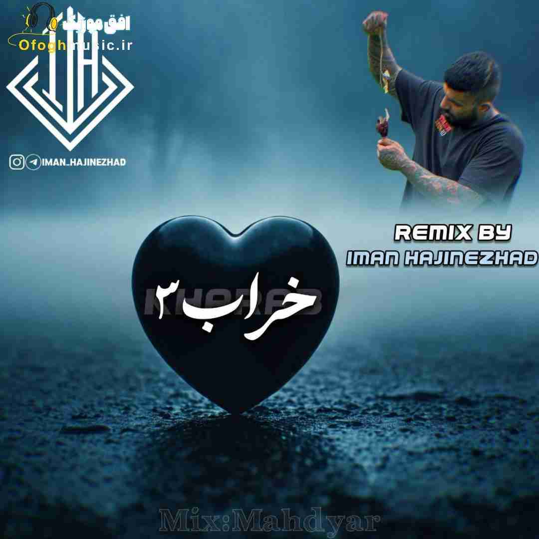 ایمان حاجی نژاد خراب 3