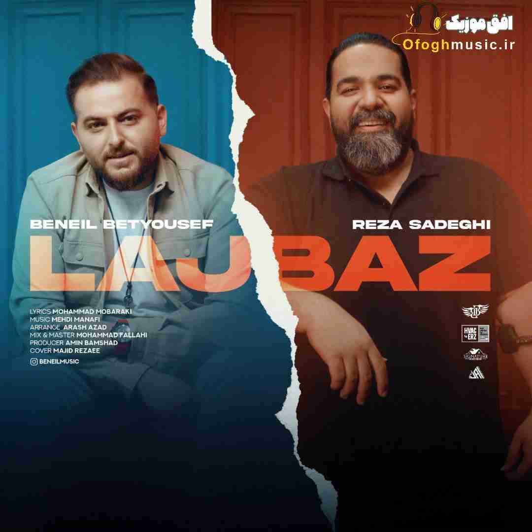رضا صادقی و بن ایل لجباز