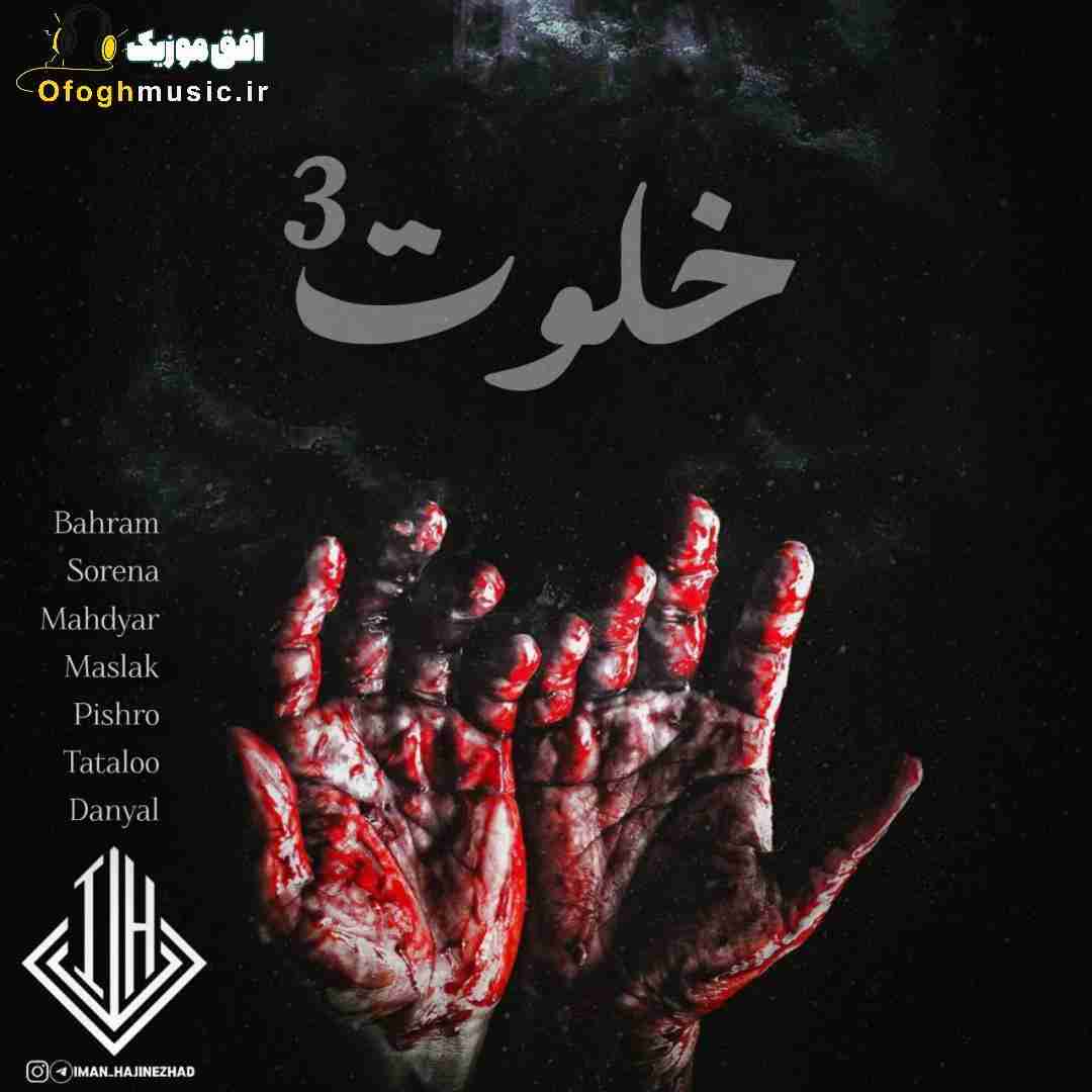 ایمان حاجی نژاد خلوت 3