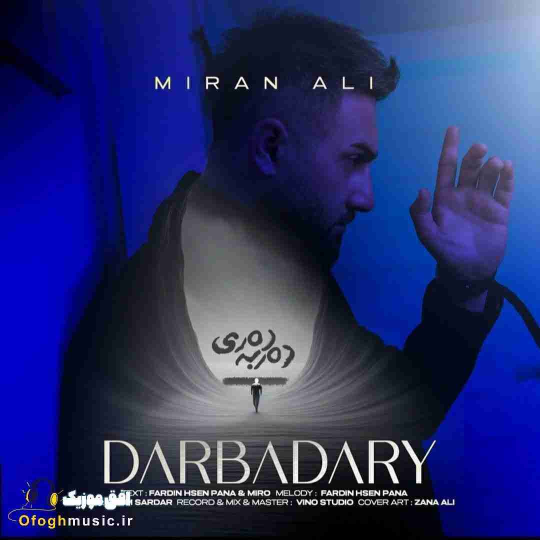 میران علی ده‌ر به ده‌ری