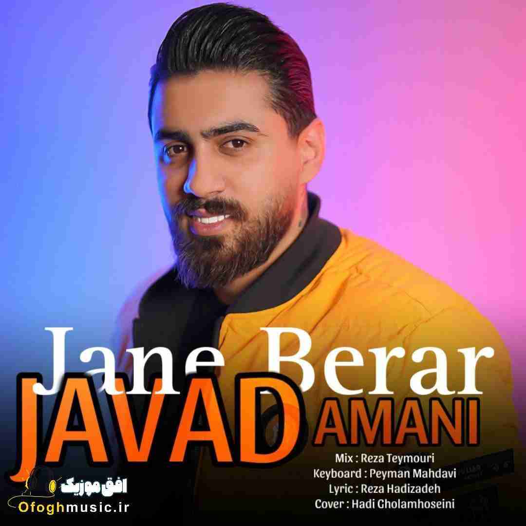 جواد امانی جان برار