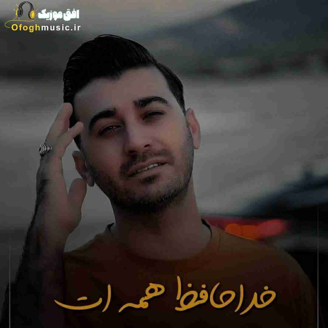 مرتضی باب خداحافظ همه ات