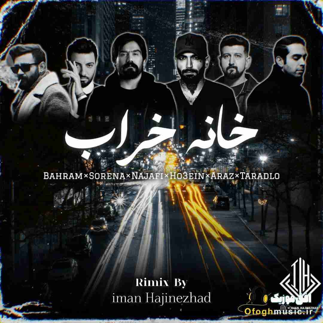 ایمان حاجی نژاد خانه خراب