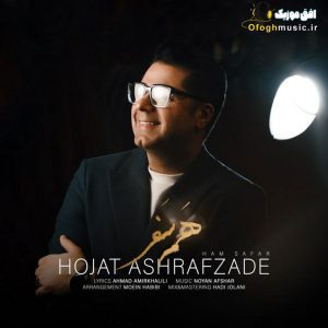 دانلود آهنگ جدید هم سفر از حجت اشرف زاده