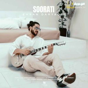 دانلود آهنگ جدید صورتی از احسان دریادل