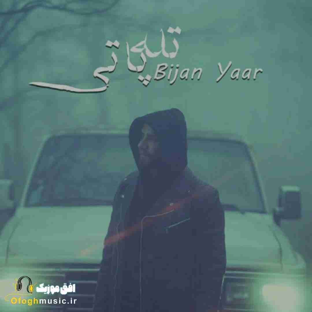 بیژن یار تله پاتی