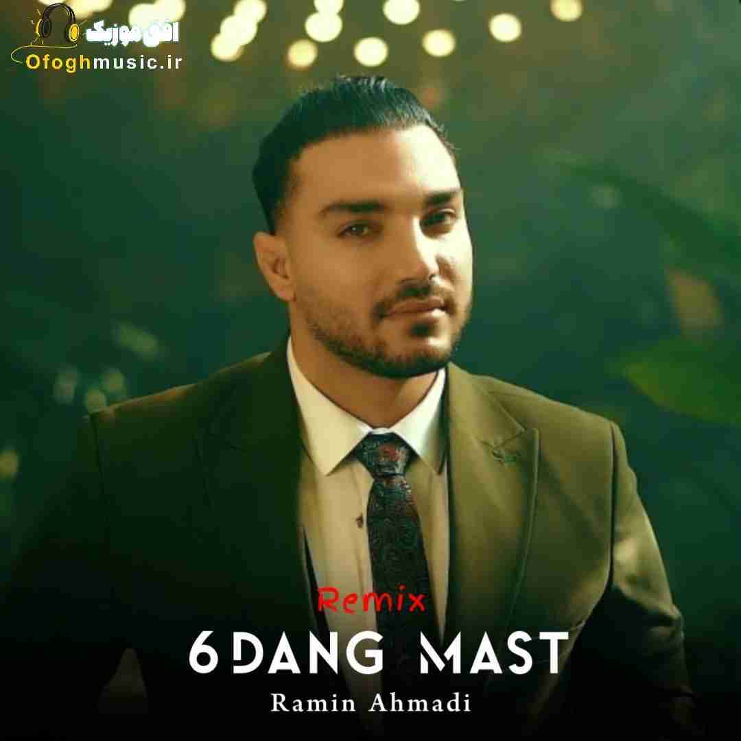 رامین احمدی شش دانگ مست