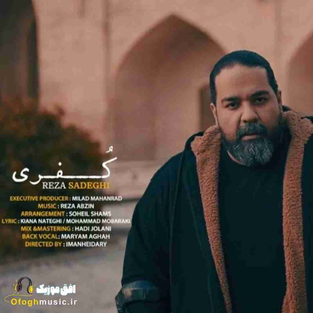 رضا صادقی کفری