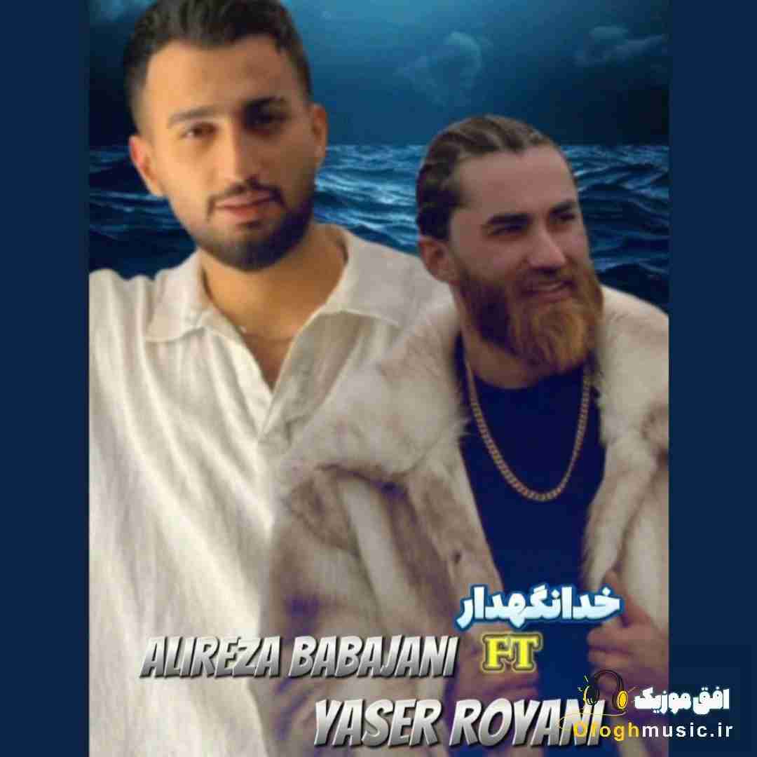 علیرضا باباجانی و یاسر رویانی خدانگهدار