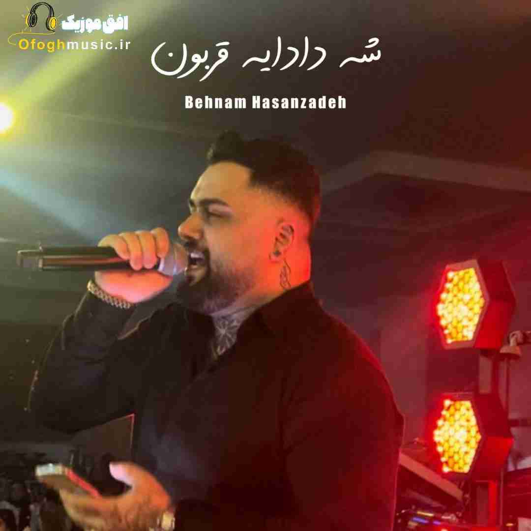 بهنام حسن زاده شه دادایه قربون