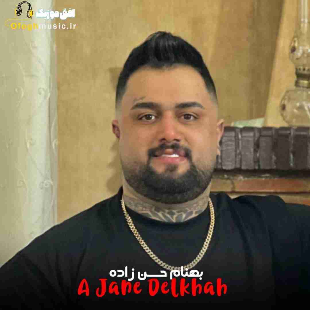 بهنام حسن زاده آ جانه دلخواه
