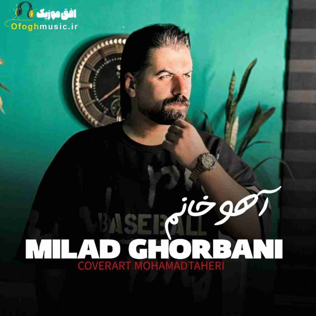 میلاد قربانی آهو خانم