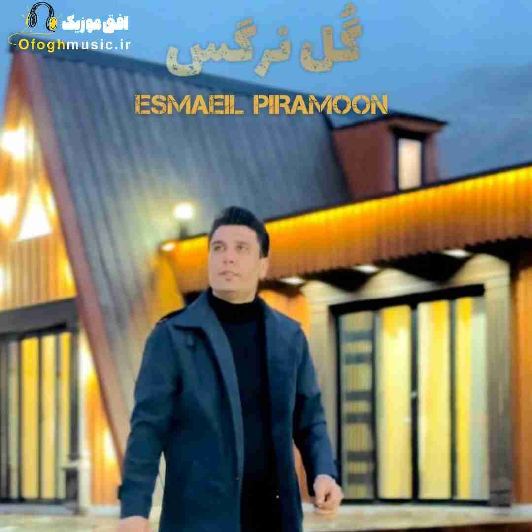 اسماعیل پیرامون گل نرگس