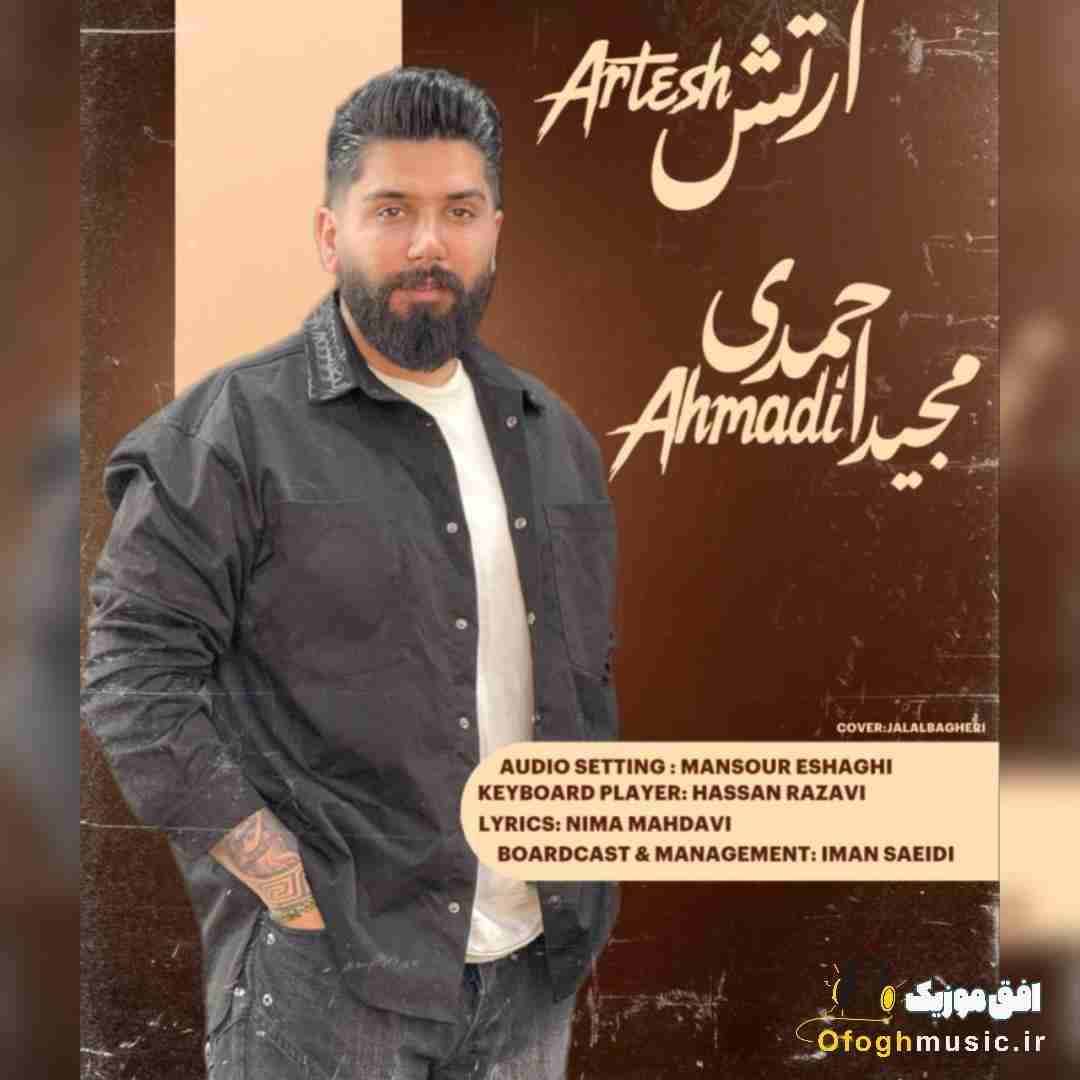 مجید احمدی ارتش