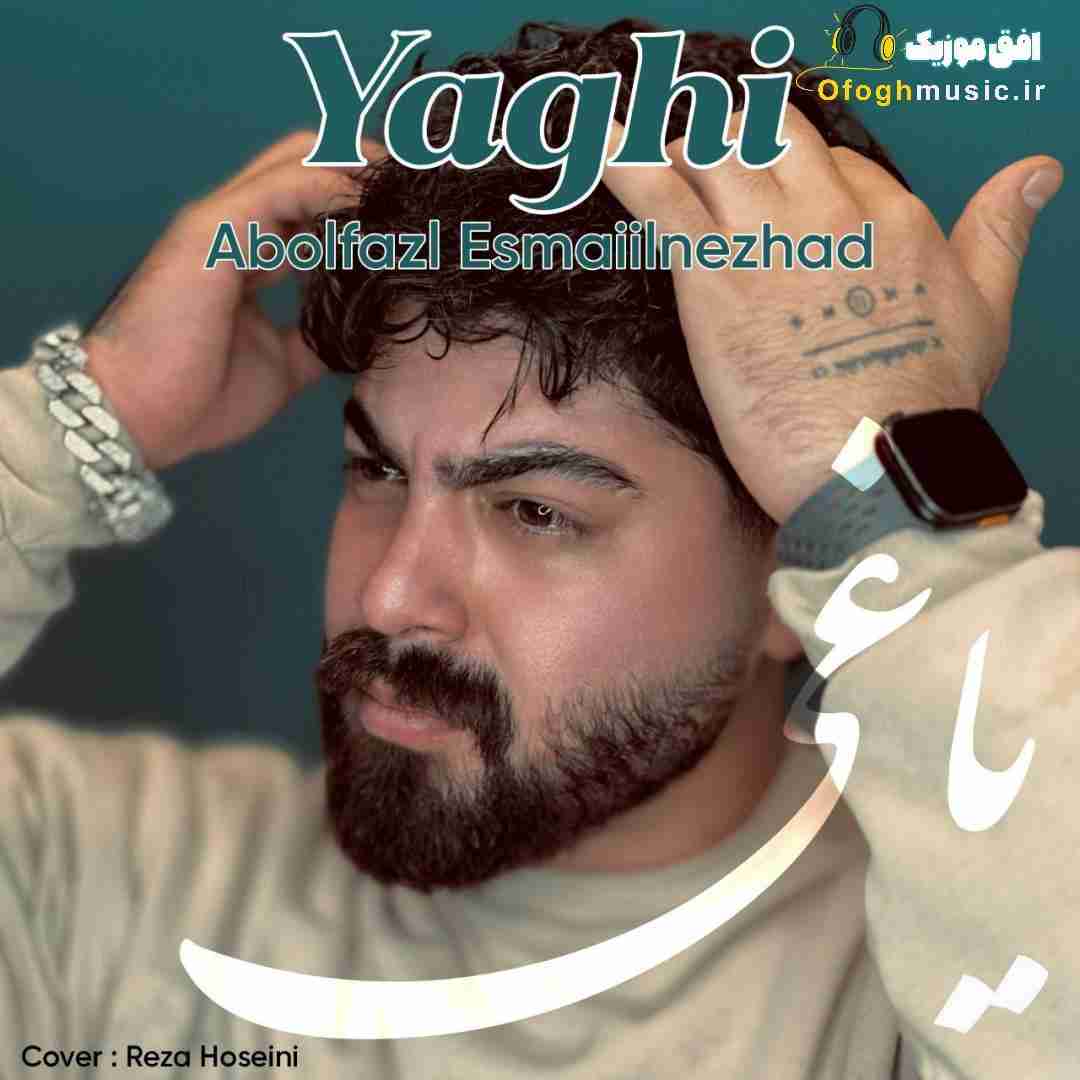 ابوالفضل اسماعیل نژاد یاغی
