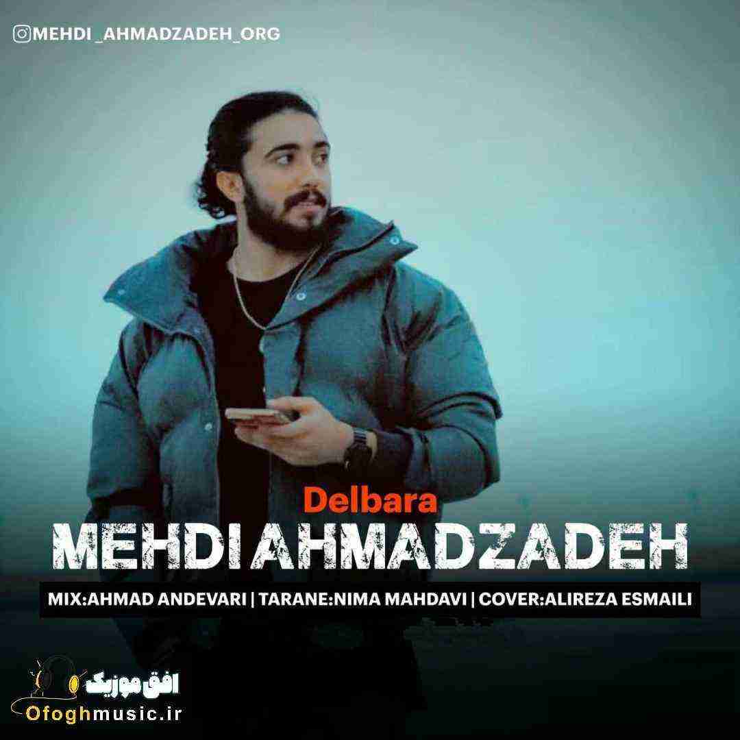 مهدی احمدزاده دلبرا