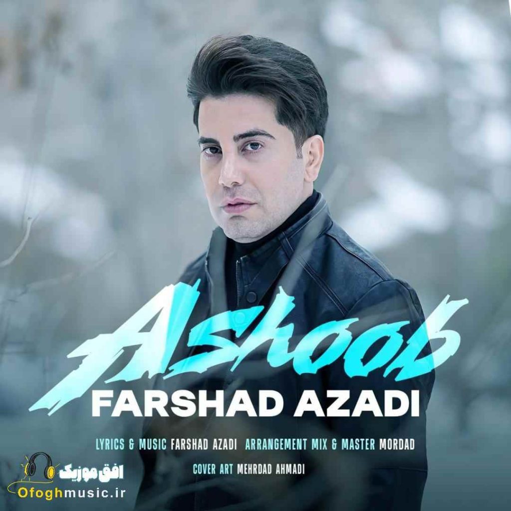 دانلود آهنگ جدید آشوب از فرشاد آزادی