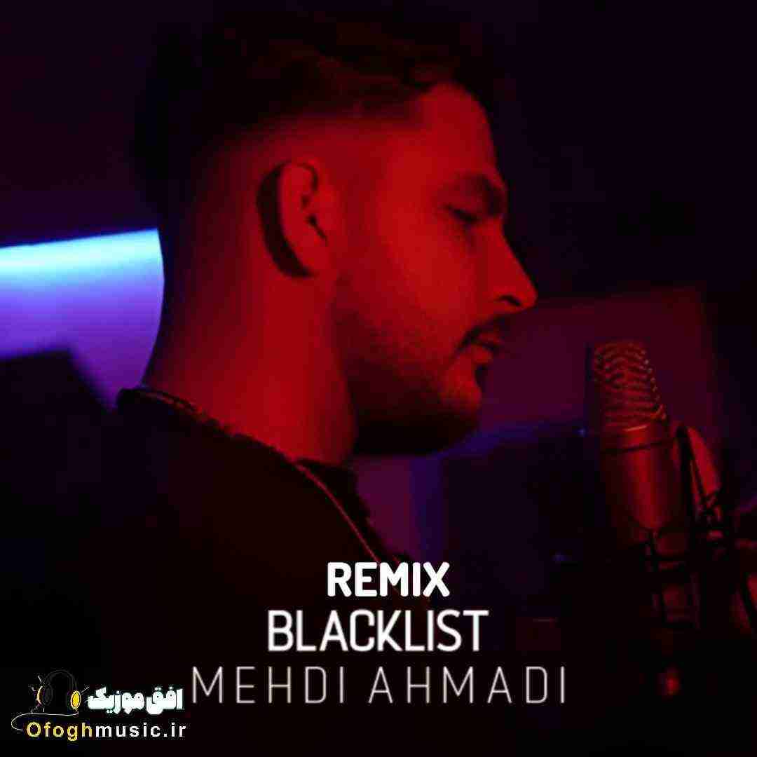مهدی احمدی بلک لیست