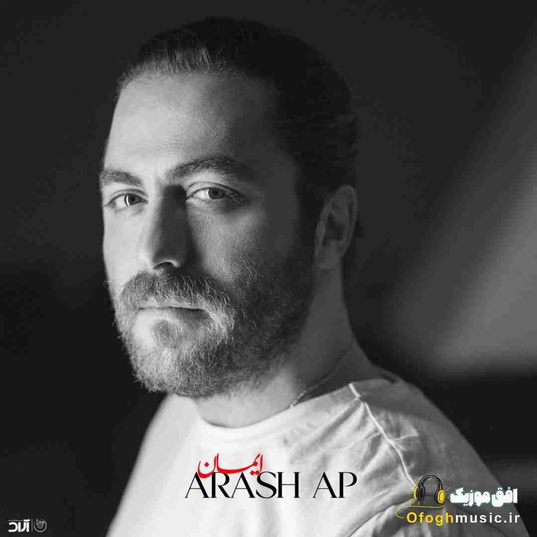 آرش ای پی ایمان