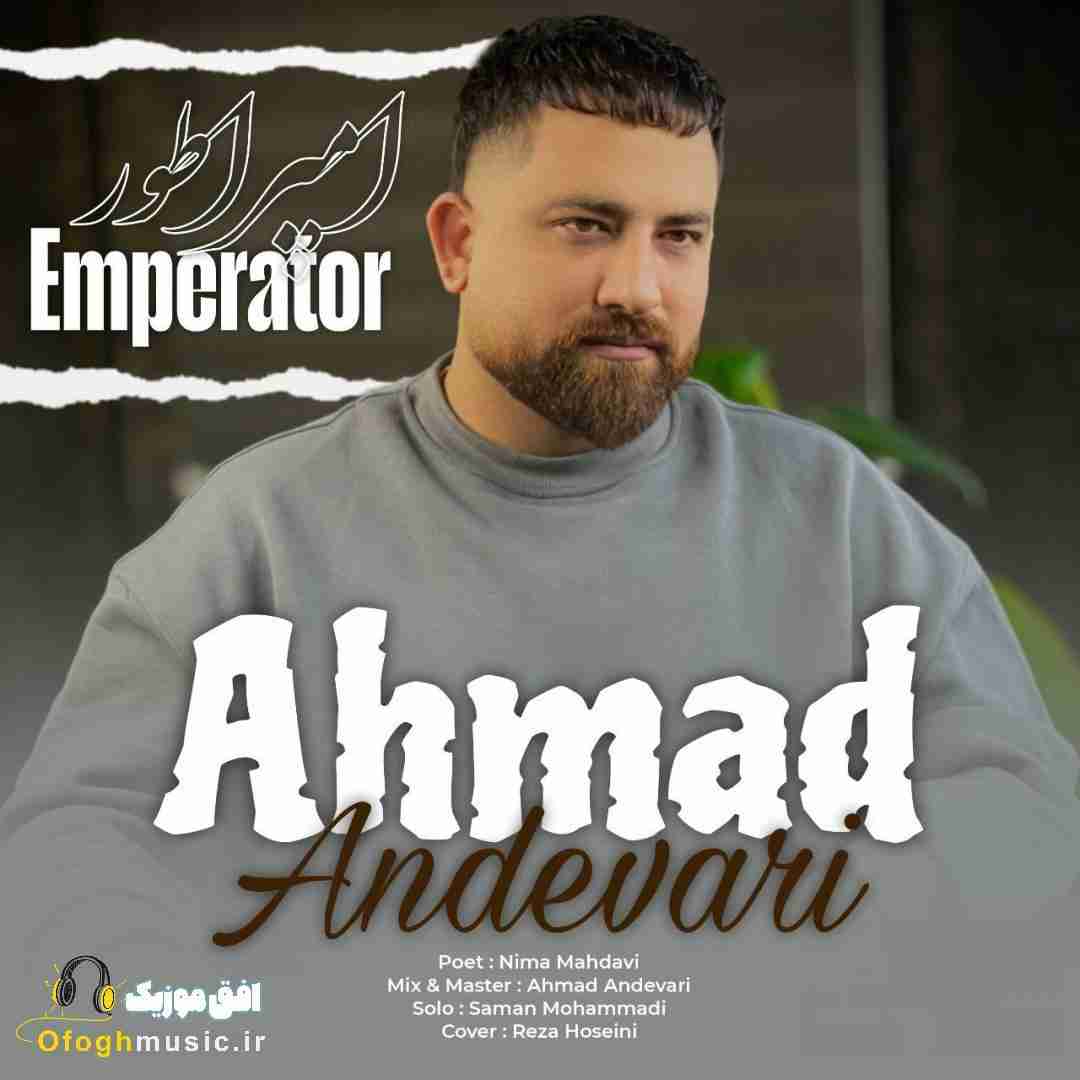 احمد اندواری امپراطور