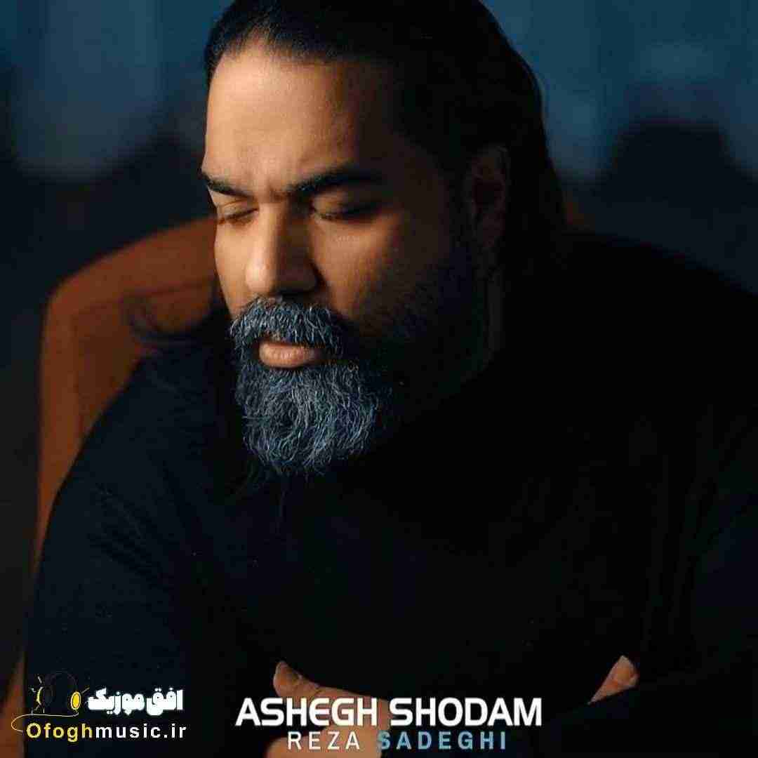 رضا صادقی عاشق شدم