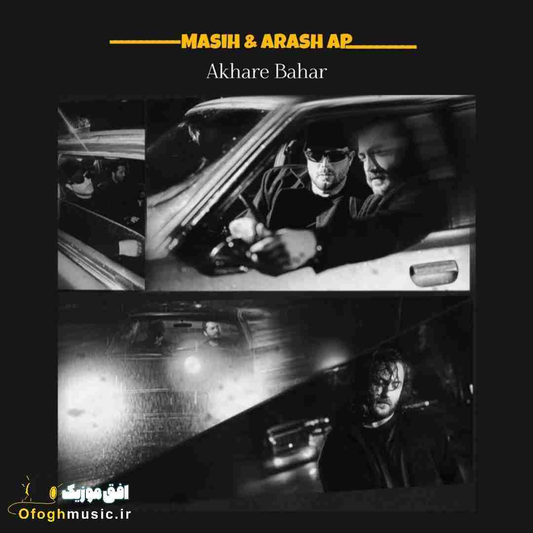 مسیح و آرش ای پی آخر بهار (اجرای زنده)