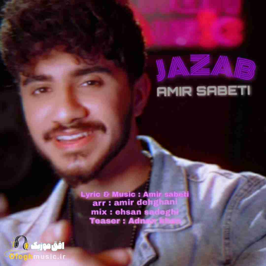 امیر ثابتی جذاب