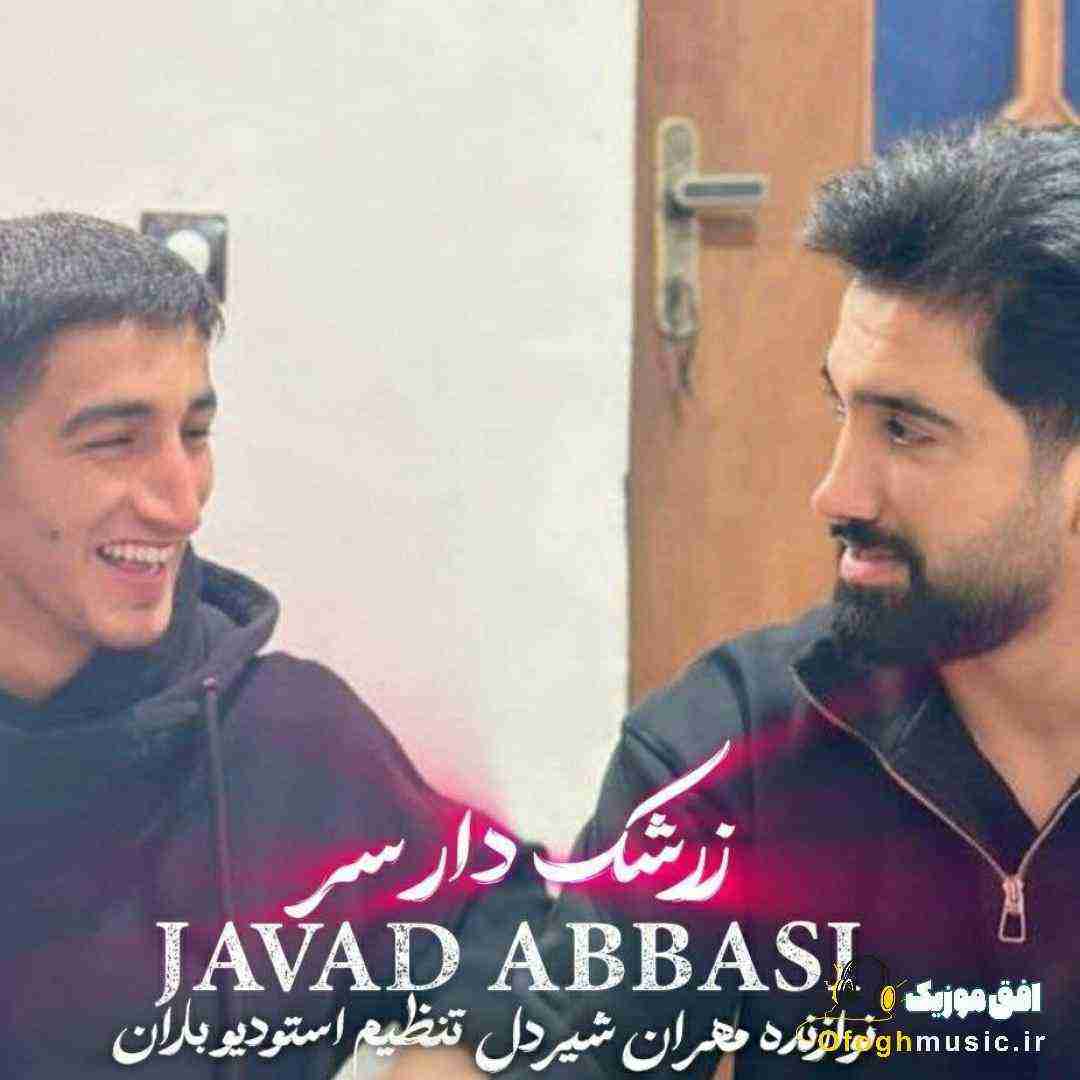 جواد عباسی زرشک دار بن