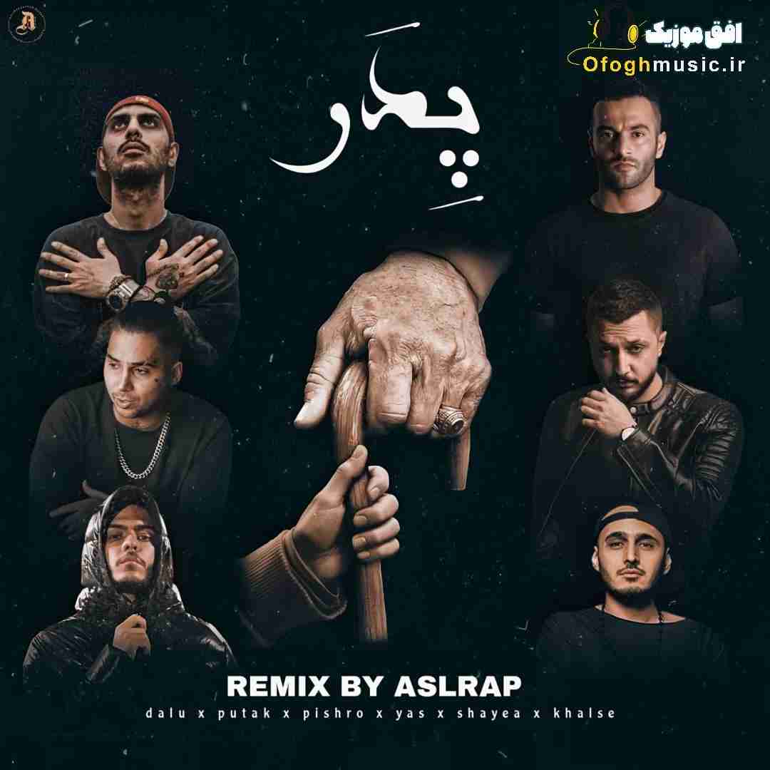 اصل رپ پدر