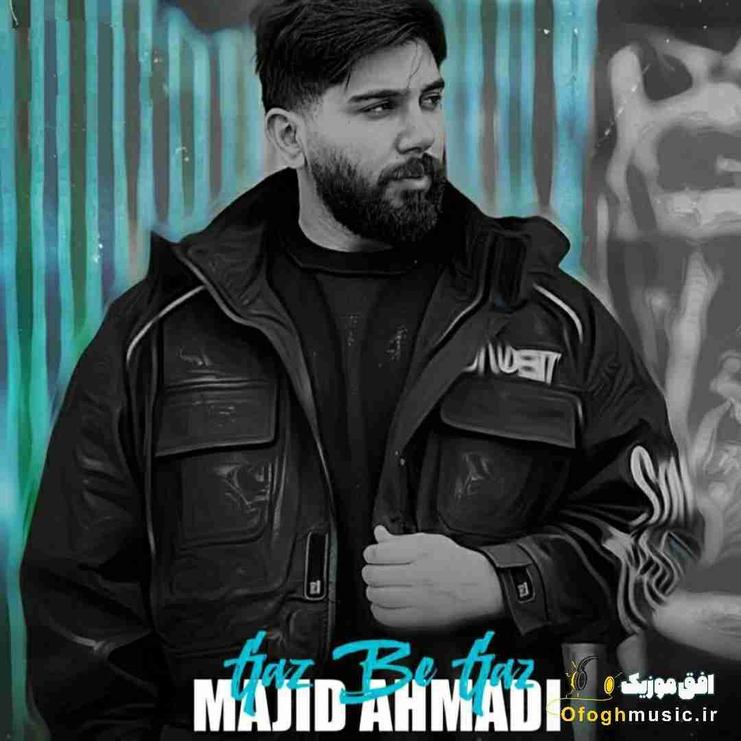 مجید احمدی گاز به گاز