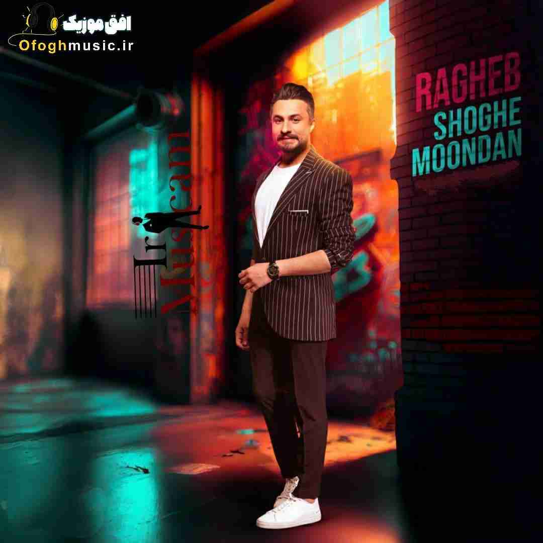 راغب شوق موندن
