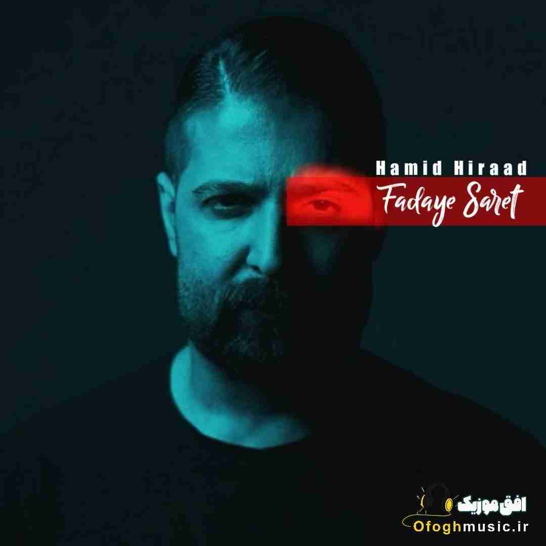 حمید هیراد فدای سرت