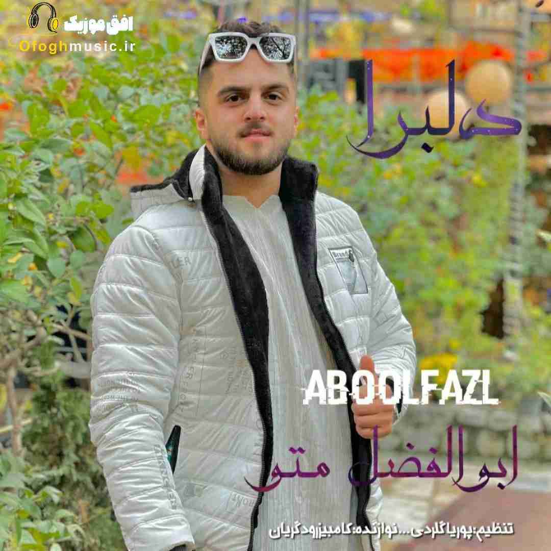 ابوالفضل متو دلبرا