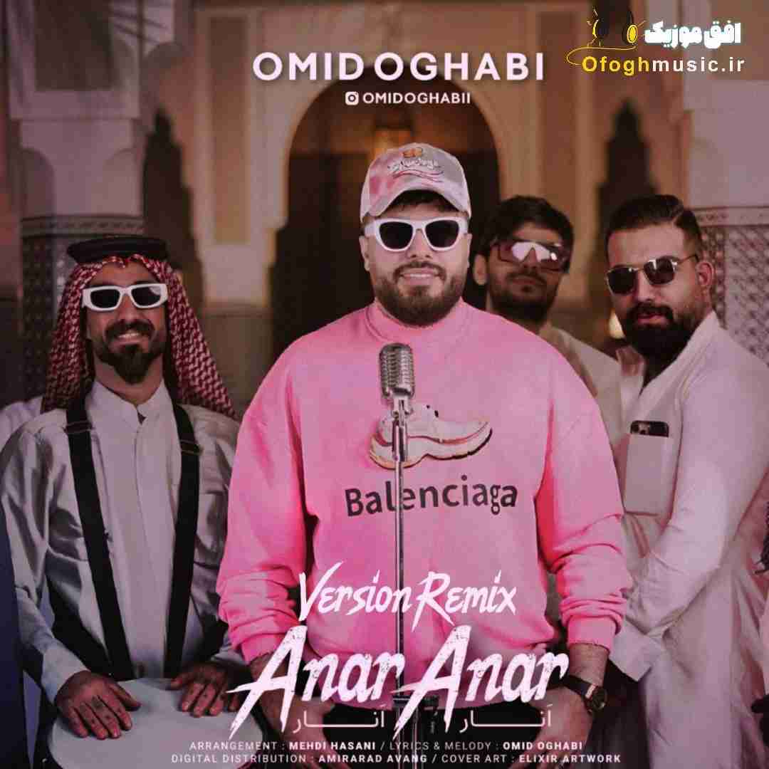 امید عقابی انار انار
