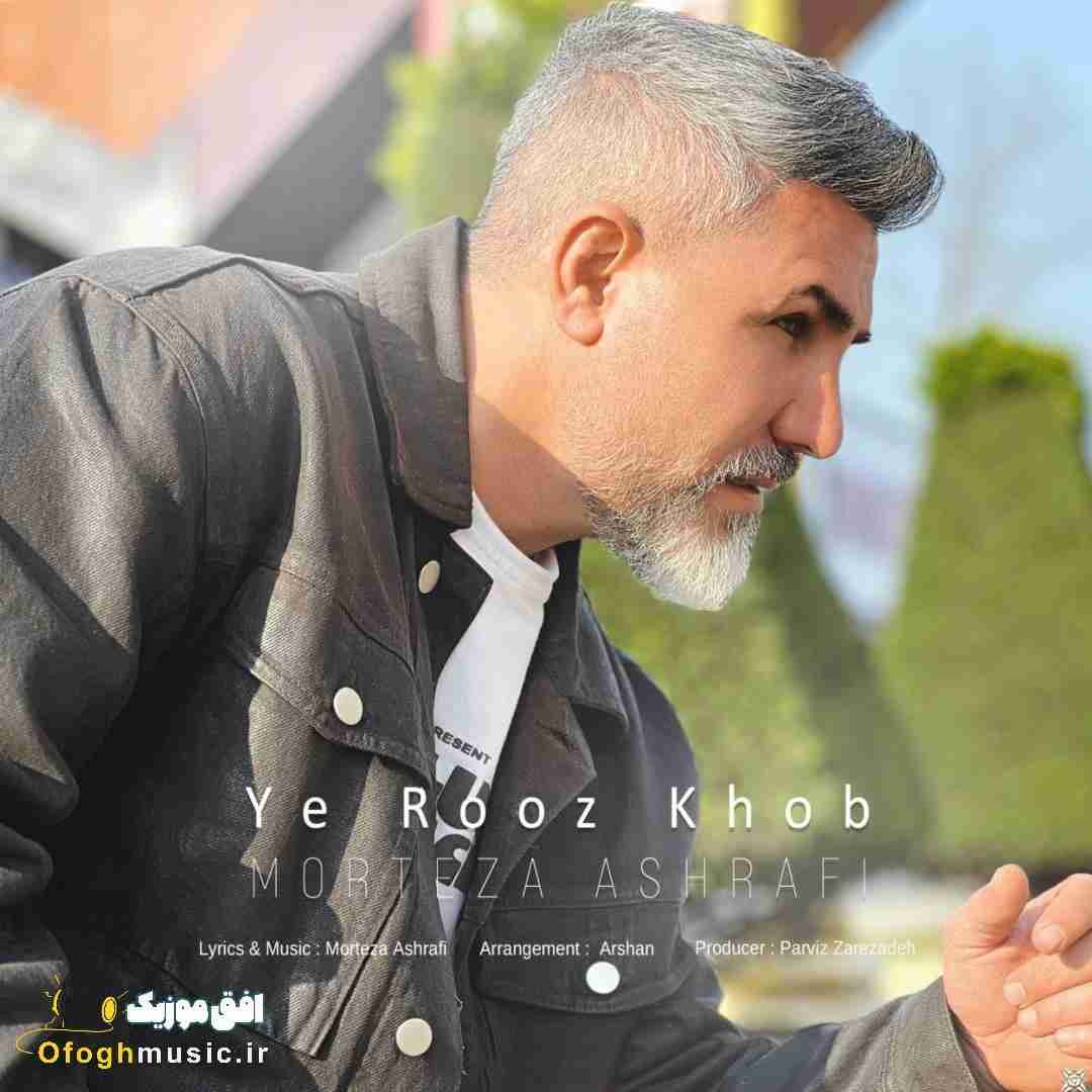 مرتضی اشرفی یه روز خوب
