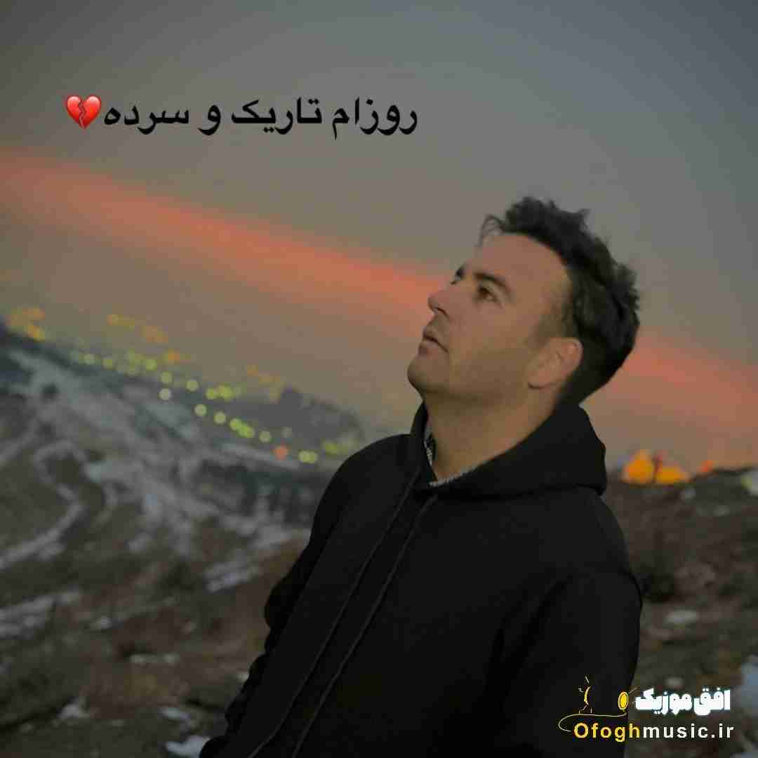 بهنام دولت روزام تاریک و سرده